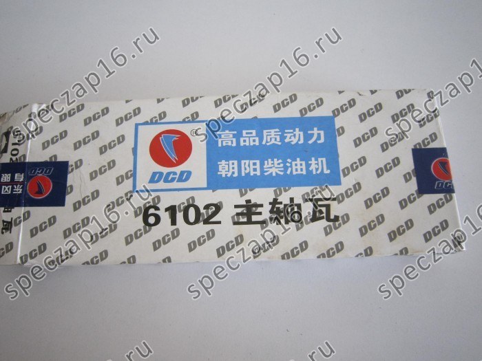 Вкладыши коренные CY6102BG